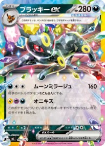 画像1: 【MC】ブラッキーex【-】