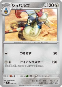 画像1: 【MC】シュバルゴ【-】