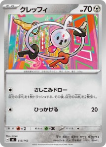 画像1: 【MC】クレッフィ【-】