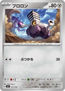 画像1: 【MC】ブロロン【-】