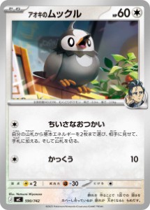 画像1: 【MC】アオキのムックル【-】