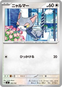 画像1: 【MC】ニャルマー【-】