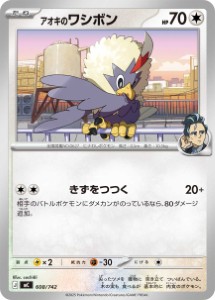 画像1: 【MC】アオキのワシボン【-】