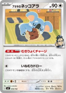 画像1: 【MC】アオキのネッコアラ【-】