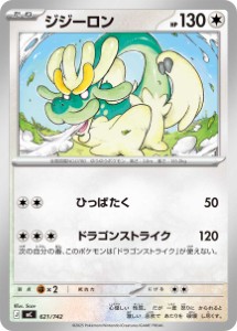 画像1: 【MC】ジジーロン【-】