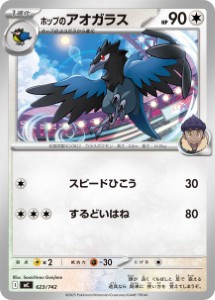 画像1: 【MC】ホップのアオカラス【-】