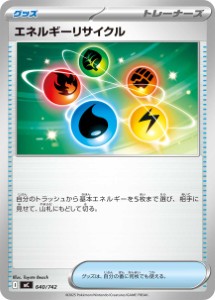 画像1: 【MC】エネルギーリサイクル【-】