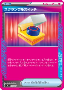 画像1: 【MC】スクランブルスイッチ【-】