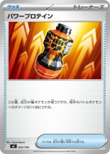 画像1: 【MC】パワープロテイン【-】