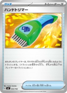 画像1: 【MC】ハンドトリマー【-】