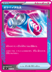 画像1: 【MC】ポケバイタルA【-】