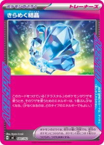 画像1: 【MC】きらめく結晶【-】