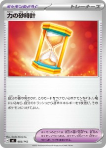 画像1: 【MC】力の砂時計【-】