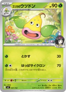 画像1: 【MC】エリカのウツドン【-】