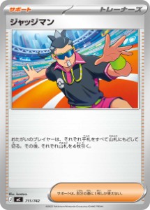 画像1: 【MC】ジャッジマン【-】