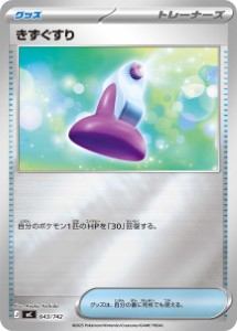 画像1: 【MC】きずぐすり【ミラー仕様】