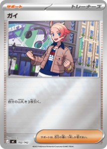 画像1: 【MC】ガイ【ミラー仕様】