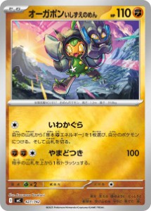 画像1: 【MC】オーガポン いしずえのめん【ミラー仕様】