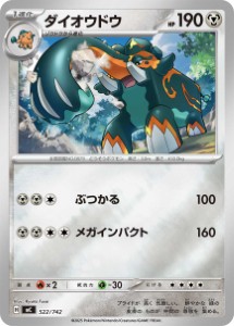 画像1: 【MC】ダイオウドウ【ミラー仕様】