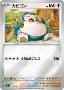 画像1: 【MC】カビゴン【ミラー仕様】