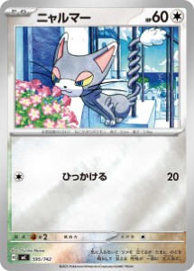 画像1: 【MC】ニャルマー【ミラー仕様】