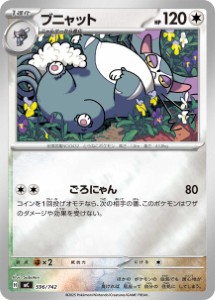 画像1: 【MC】ブニャット【ミラー仕様】