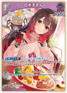 画像1: ロボ子さん【C】