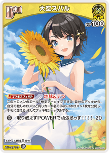 画像1: 大空スバル【C】