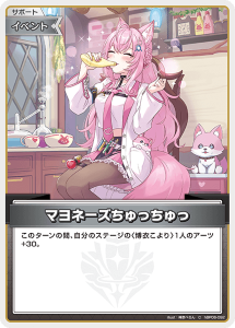 画像1: マヨネーズちゅっちゅっ【C】