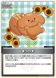 画像1: まつりす【C】