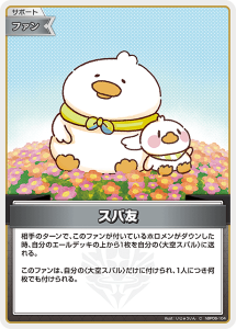 画像1: スバ友【C】