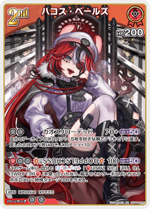 画像1: ハコス・ベールズ【RR】