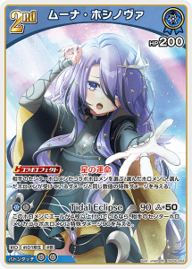 画像1: ムーナ・ホシノヴァ【RR】