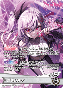 画像1: 響咲リオナ【OSR】