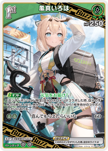 画像1: 風真いろは【R】