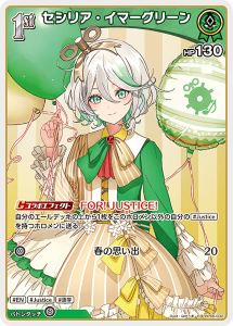 画像1: セシリア・イマ―グリーン【R】