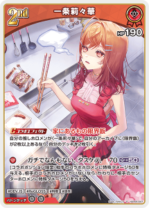 画像1: 一条莉々花【R】