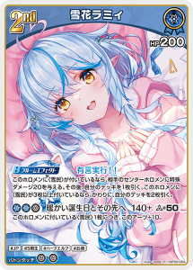 画像1: 雪花ラミィ【R】