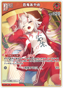 画像1: 百鬼あやめ【U】