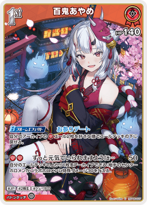 画像1: 百鬼あやめ【U】