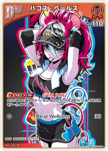 画像1: ハコス・ベールズ【U】