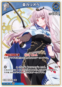 画像1: 森カリオペ【U】