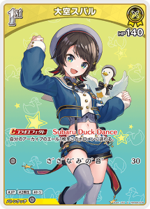 画像1: 大空スバル【U】