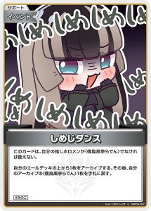 画像1: しめじダンス【U】