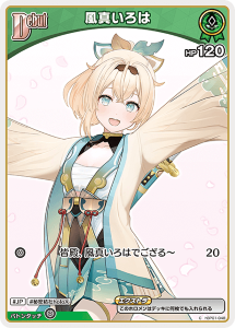 画像1: 風真いろは【C】【アヤカシヴァーミリオン封入】