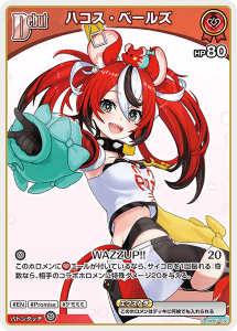 画像1: ハコス・ベールズ【C】【アヤカシヴァーミリオン封入】