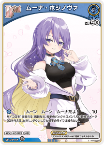 画像1: ムーナ・ホシノヴァ【C】【アヤカシヴァーミリオン封入】