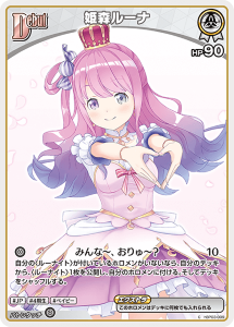 画像1: 姫森ルーナ【C】【アヤカシヴァーミリオン封入】