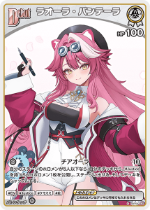 画像1: ラオーラ・パンテーラ【C】【アヤカシヴァーミリオン封入】