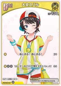 画像1: 大空スバル【C】【アヤカシヴァーミリオン封入】